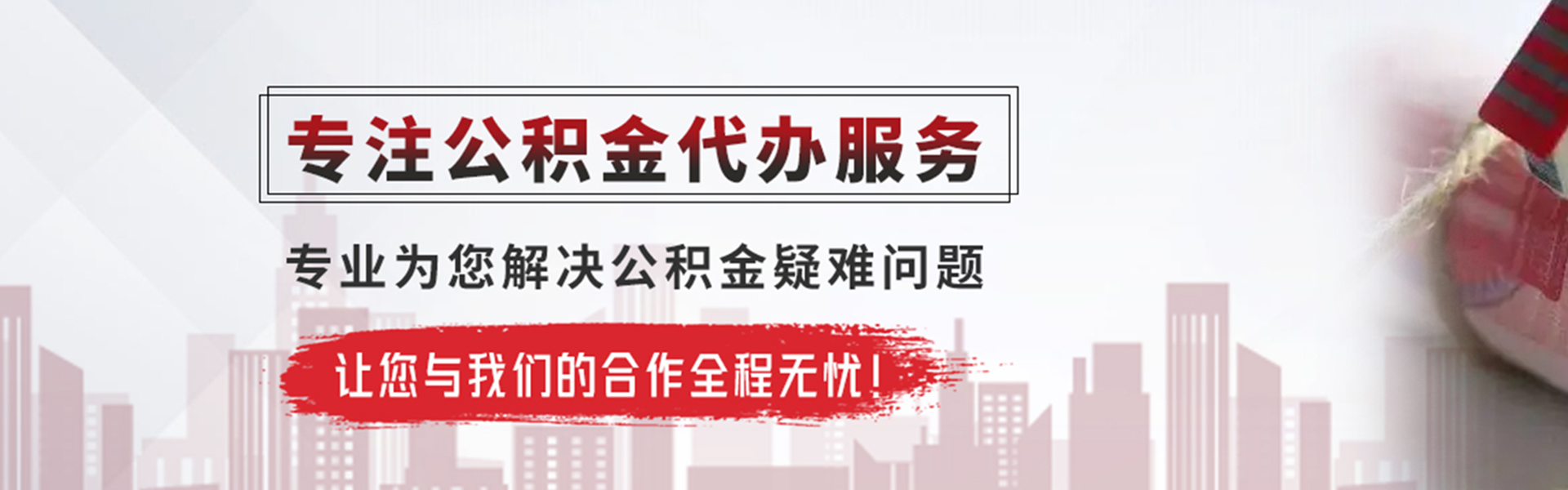 横峰公积金提取代办