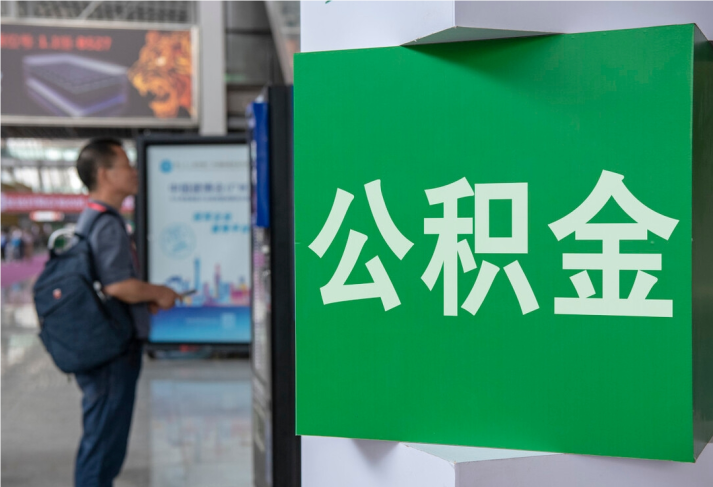 横峰住房公积金拟出新政：多子女家庭贷款额度提高20％